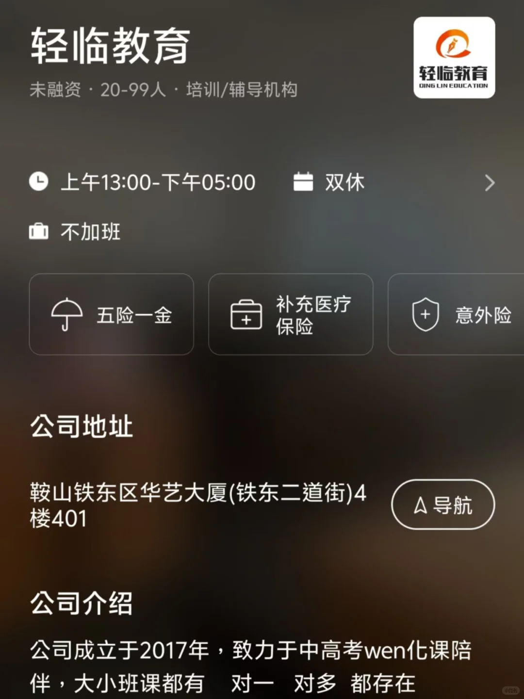 筛选鞍山小而美双休公司