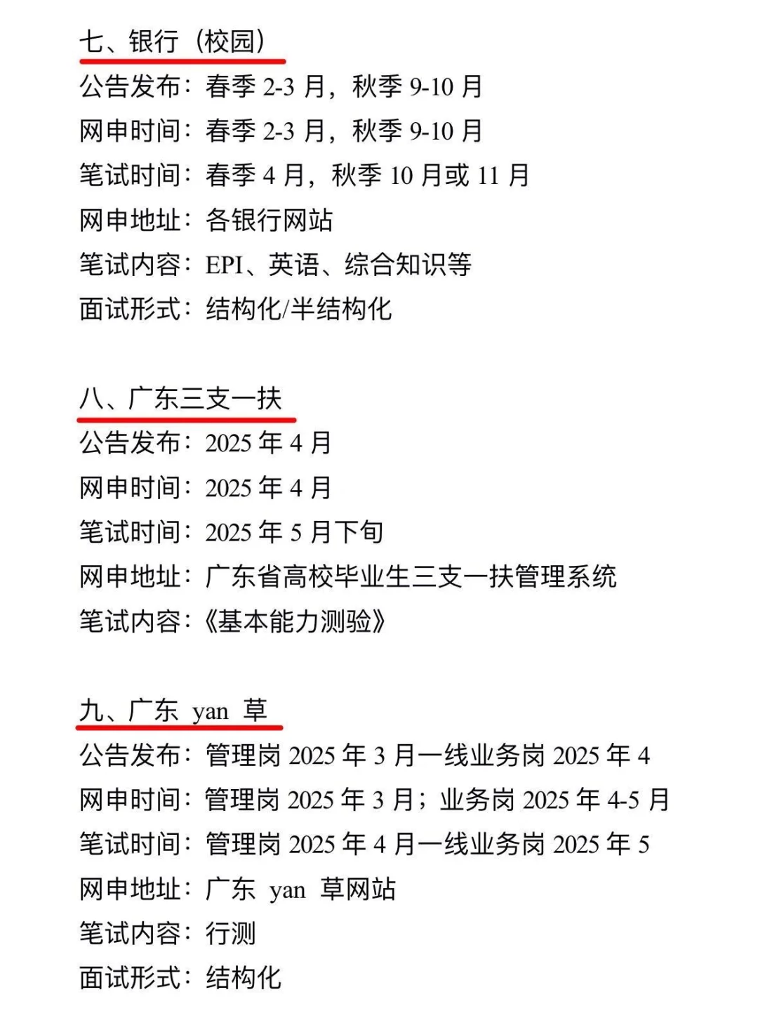今年，潮汕考公真的是在放洪水啊啊啊！！