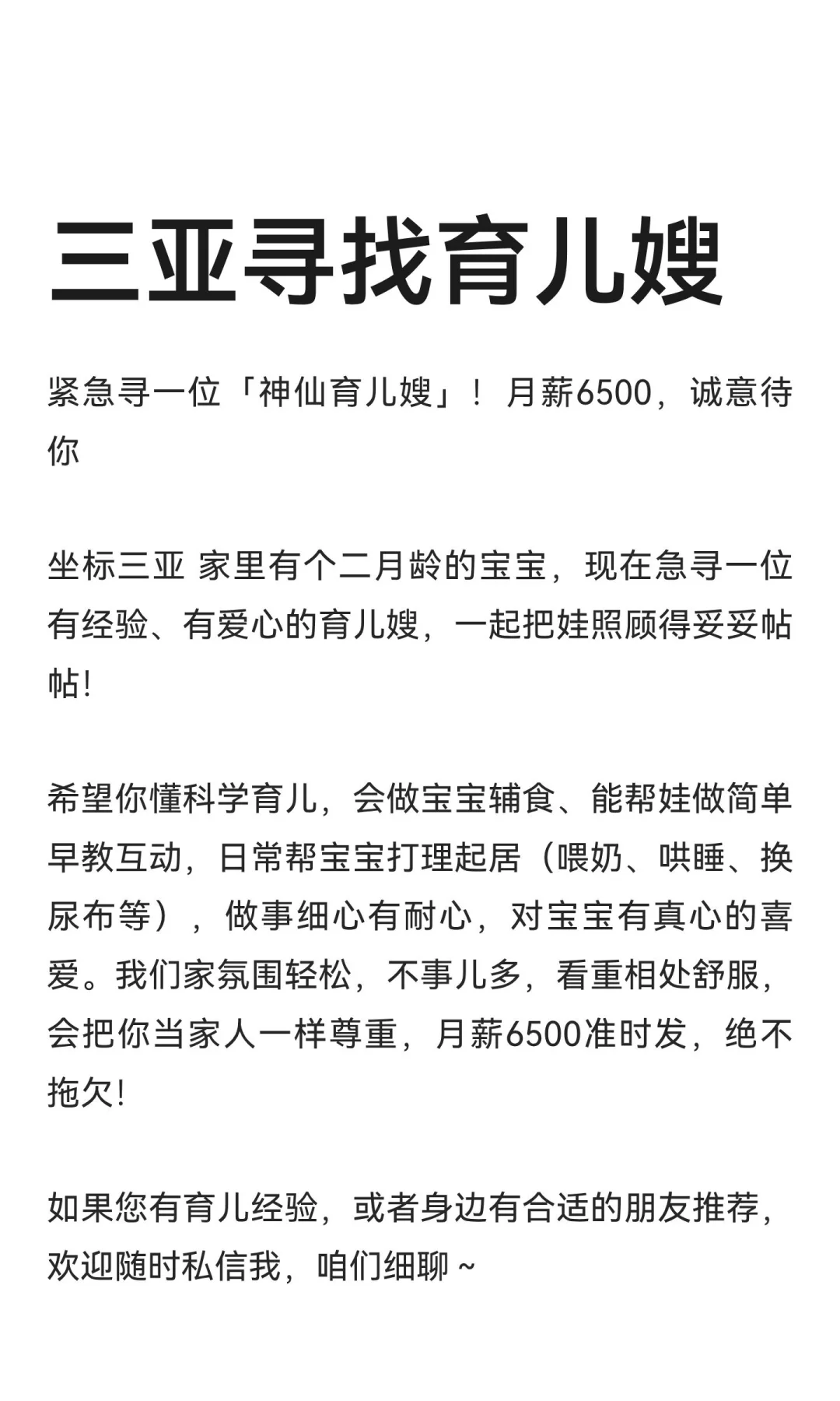 三亚寻找育儿嫂