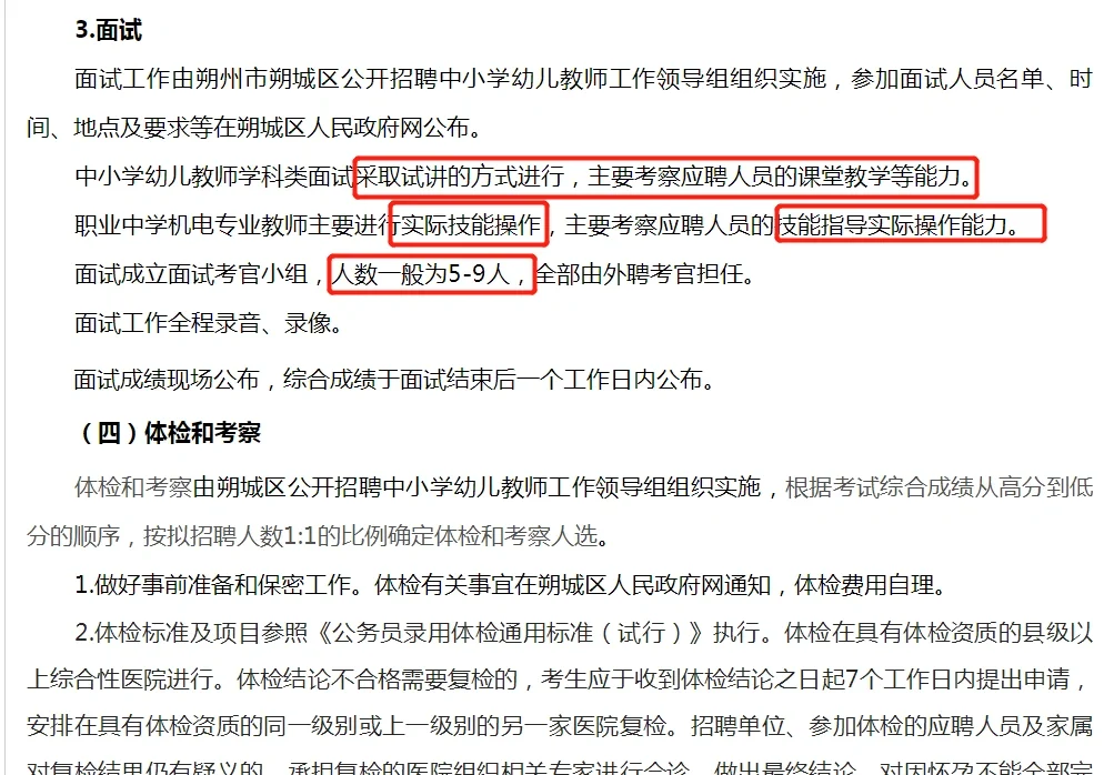 🔥朔州市城区教师招聘160人