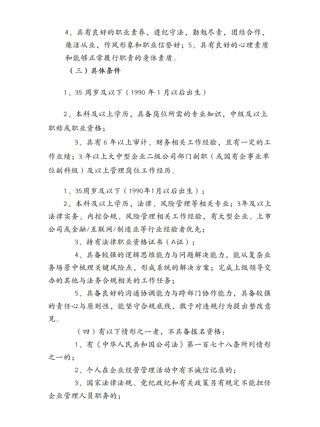 国企招聘｜宁波城建投资投资集团招聘公告