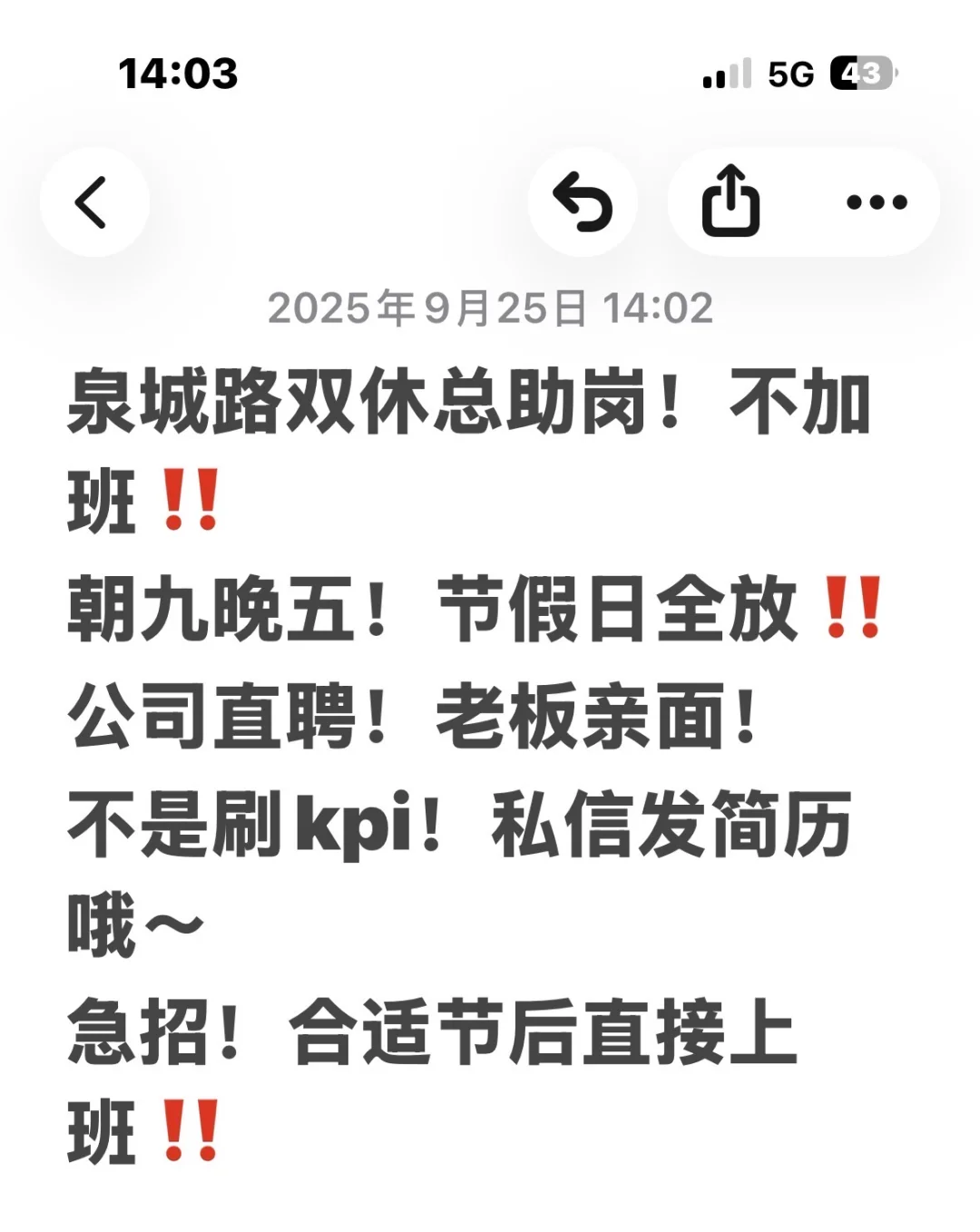 双休！五险！节假日！济南的小伙伴快来投简历～