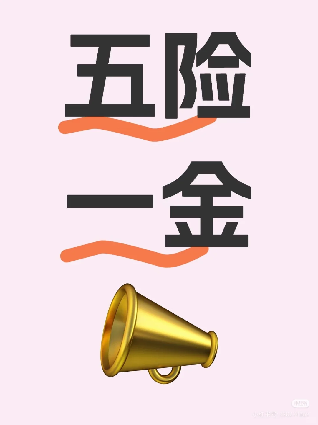 五险一金超市招聘店员收银员啦 [庆祝]