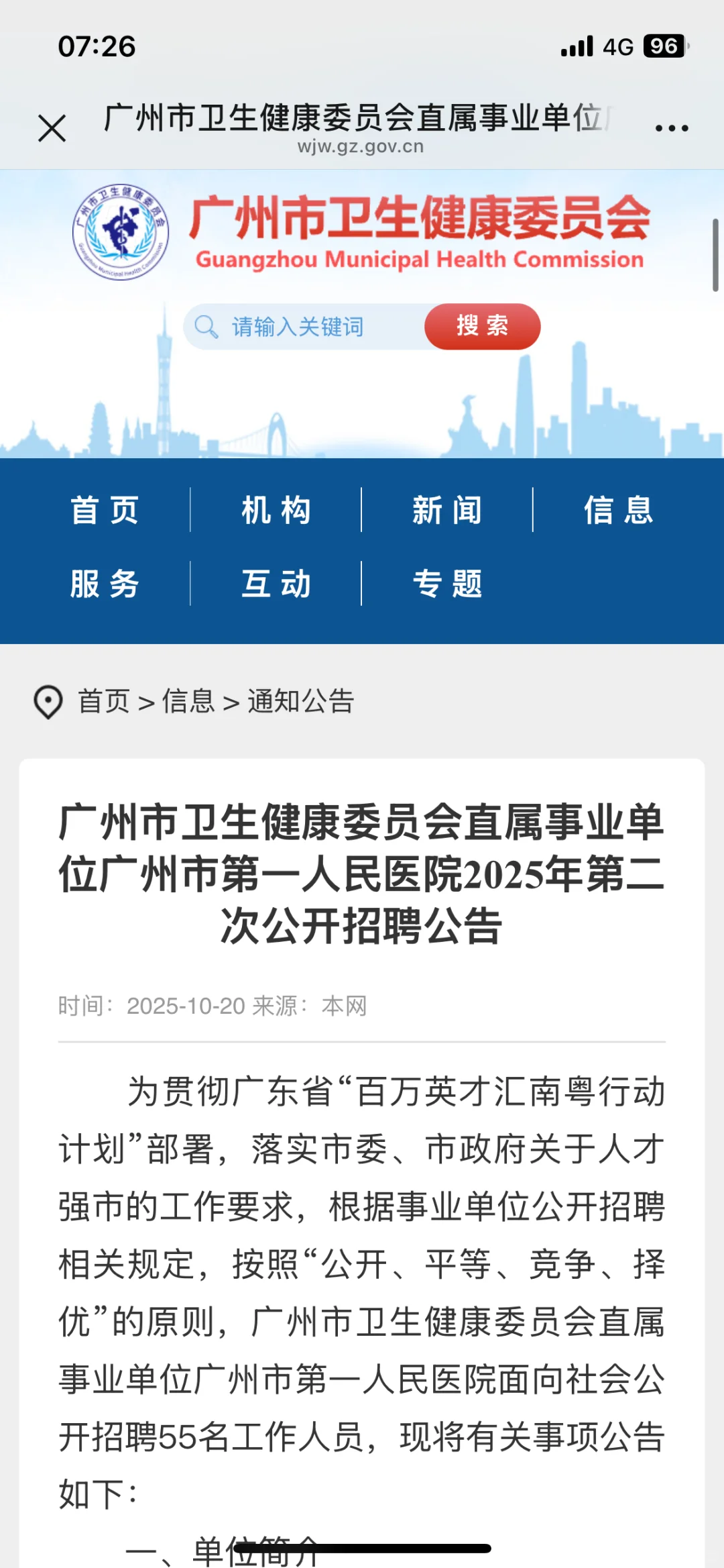 广州市第一人民医院大爆发，来一个帮一个