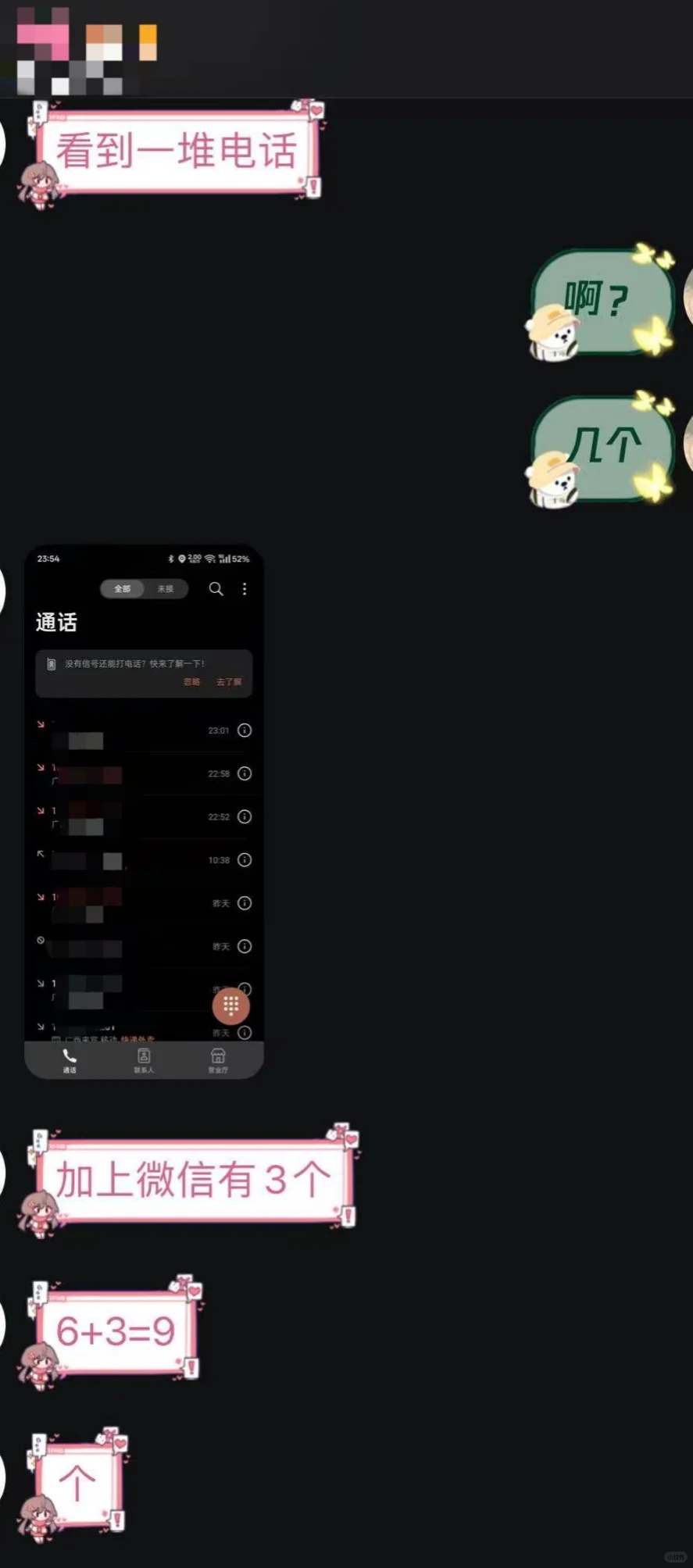 来宾避雷！连夜报警！朋友被前司深夜骚扰！