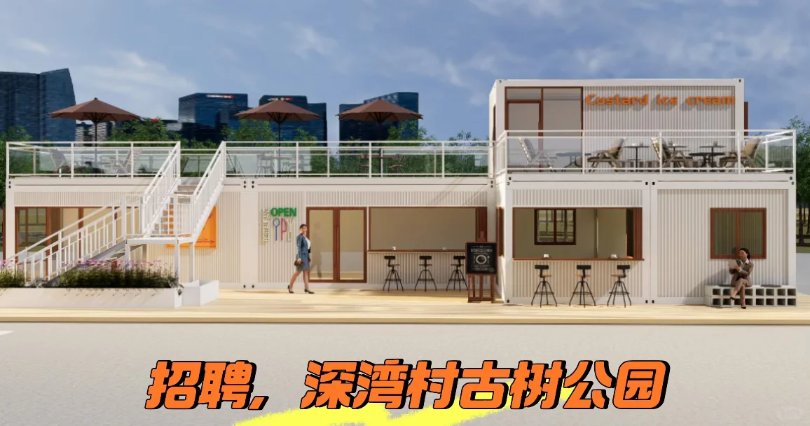 深湾村古树公园招聘多人