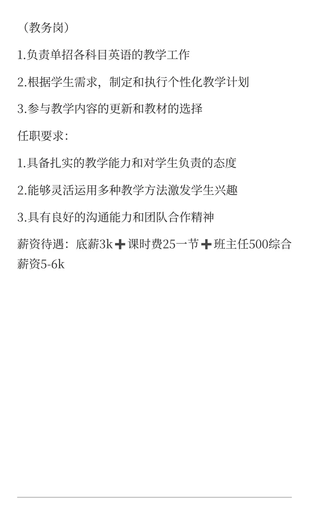 急急急聘英语教师英语教师英语教师