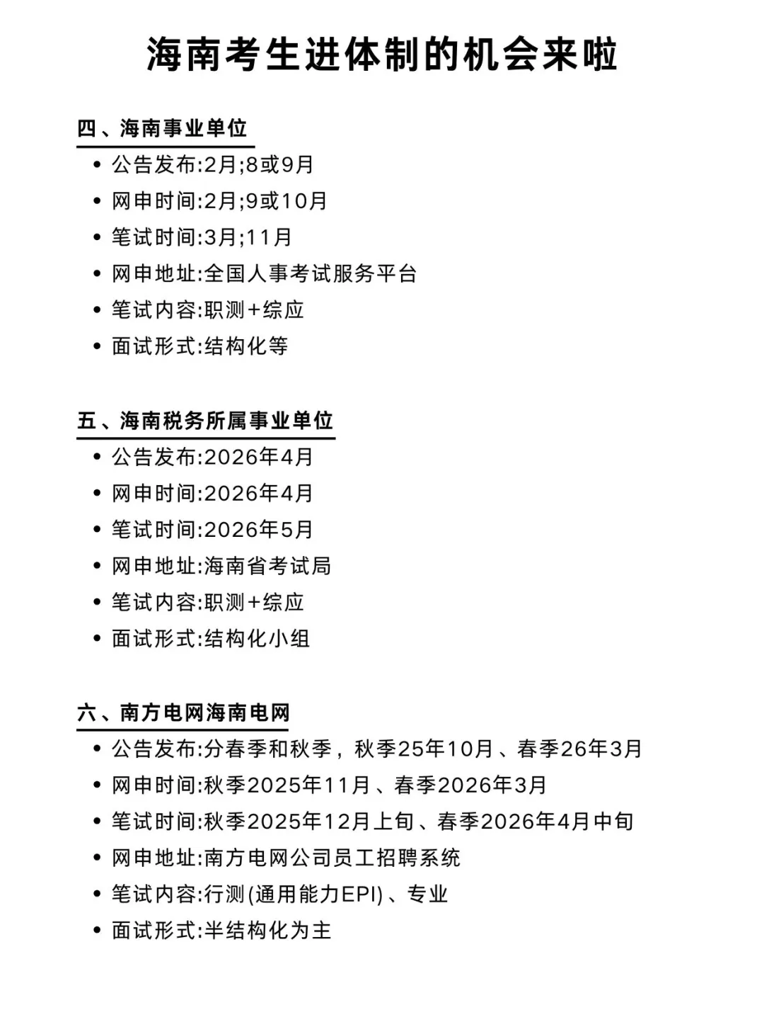今年，海南考公真的是在放洪水啊啊啊！！