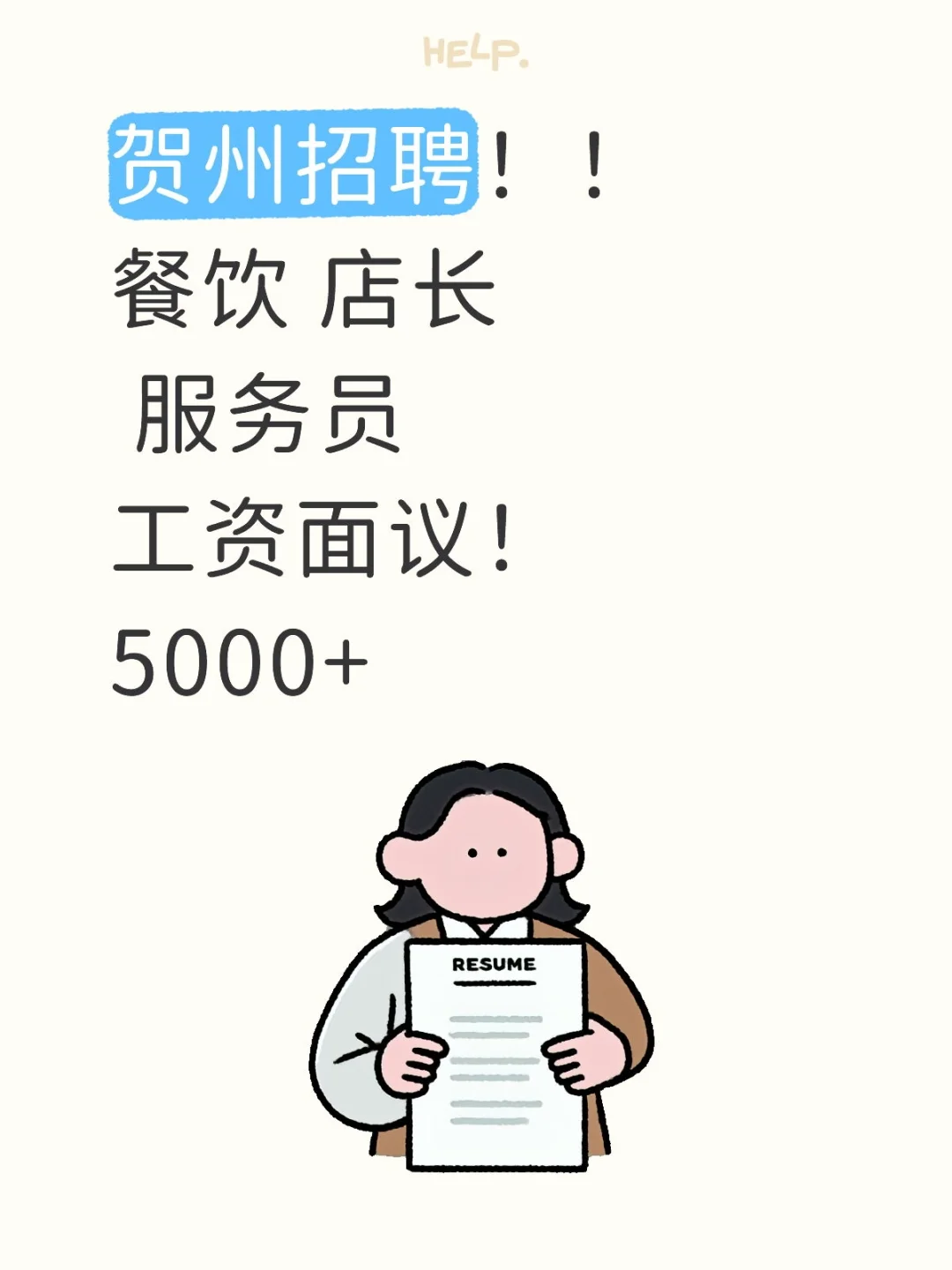 贺州八步招聘