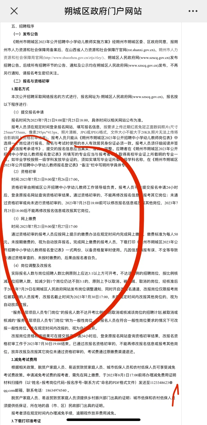 山西朔州朔城区招聘中小学幼儿教师160人