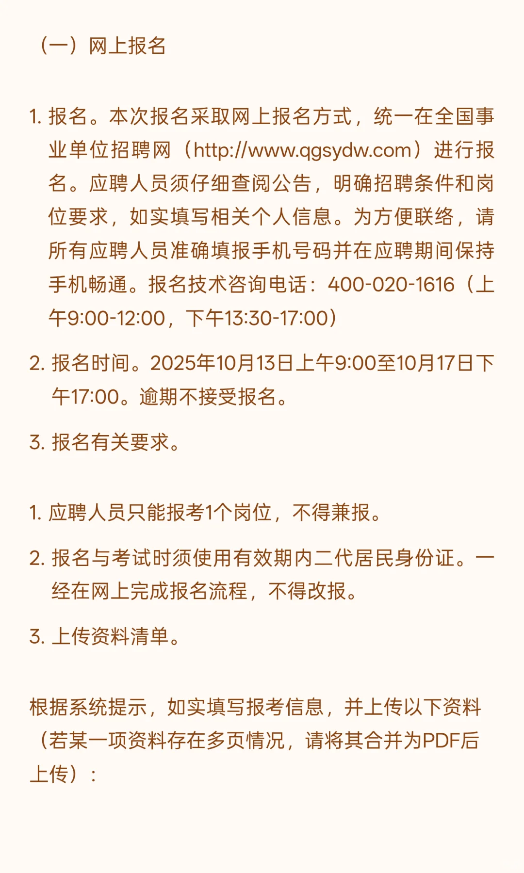 揭阳揭东 I 事业编制 I 招17人