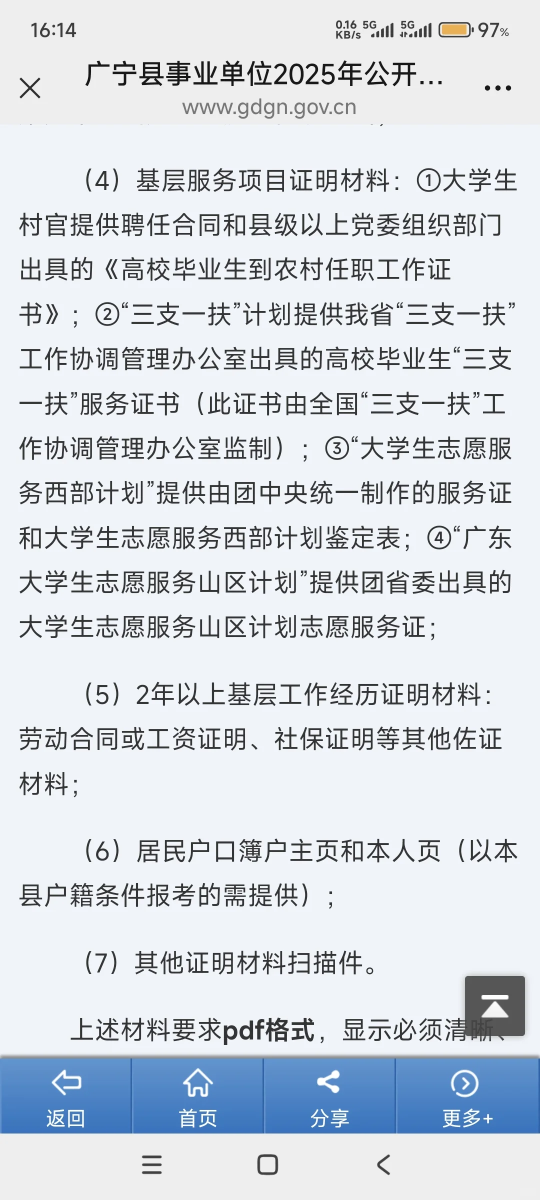 肇庆最新招聘三支等事业编