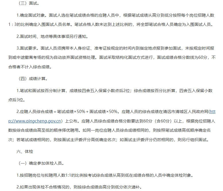 清远市清城区招聘事业单位工作人员7人