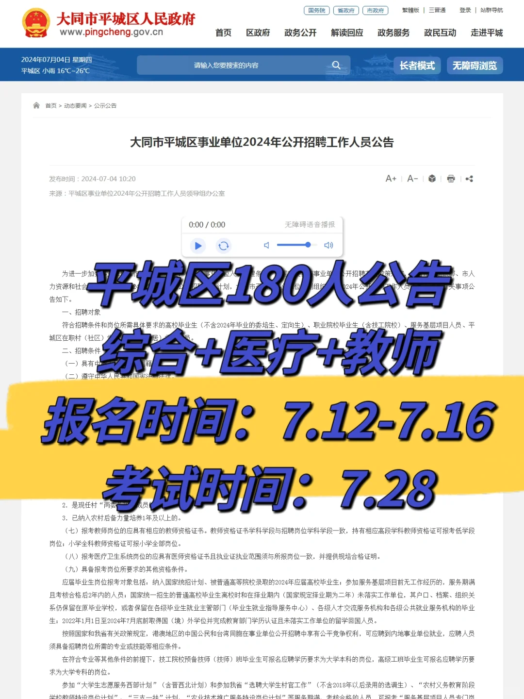 大同平城区事业单位180人