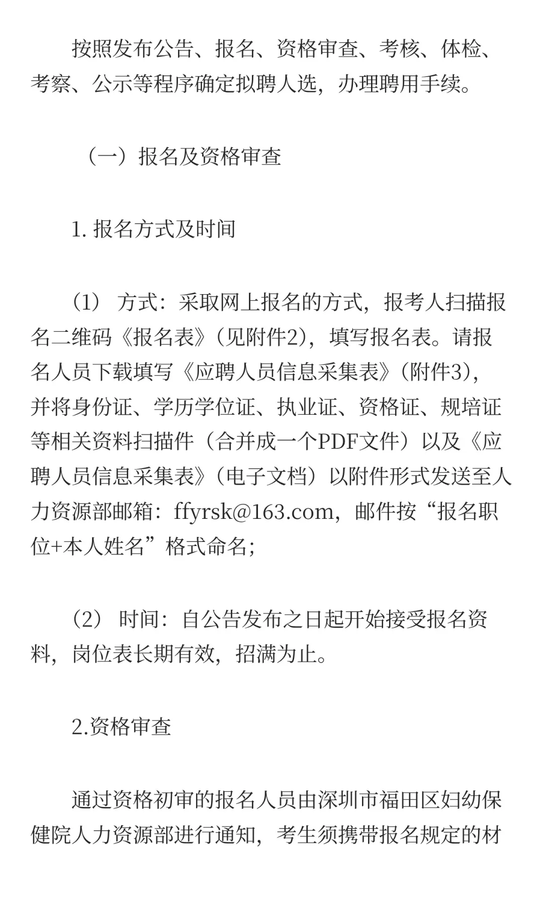 深圳市福田区妇幼保健院2025年10月公开招聘