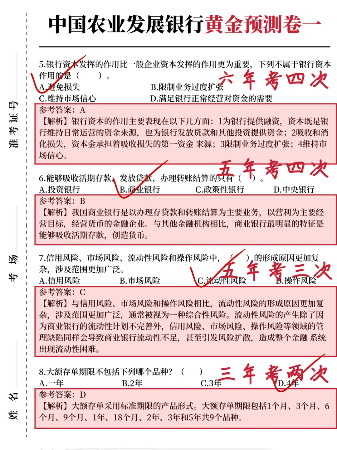 不装了，一次过农业发展银行全靠这些