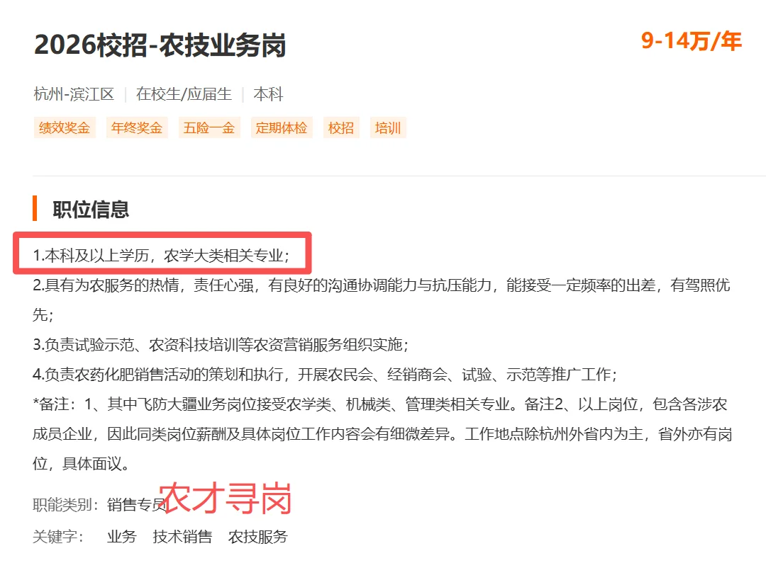 年薪14w｜国企｜浙农股份2026年校园招聘