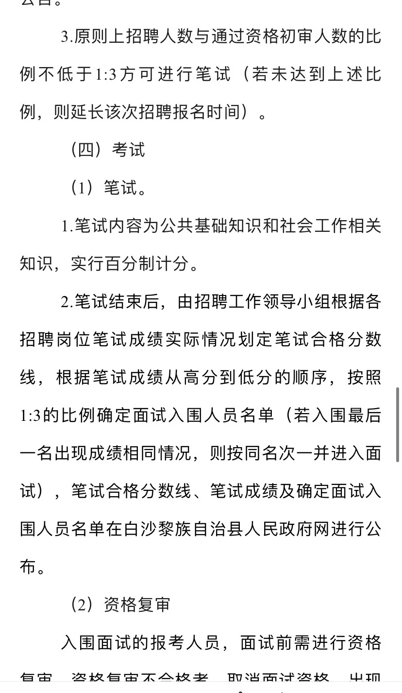 白沙黎族自治县社会工作者招聘