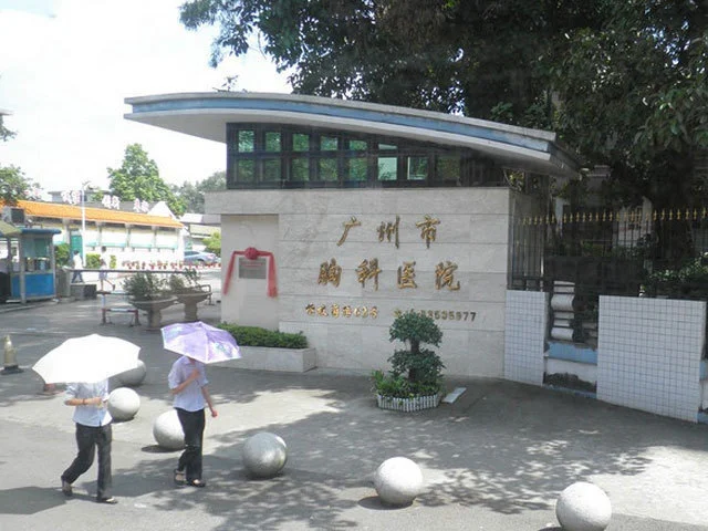 广州市胸科医院25年第一次公开招聘公告