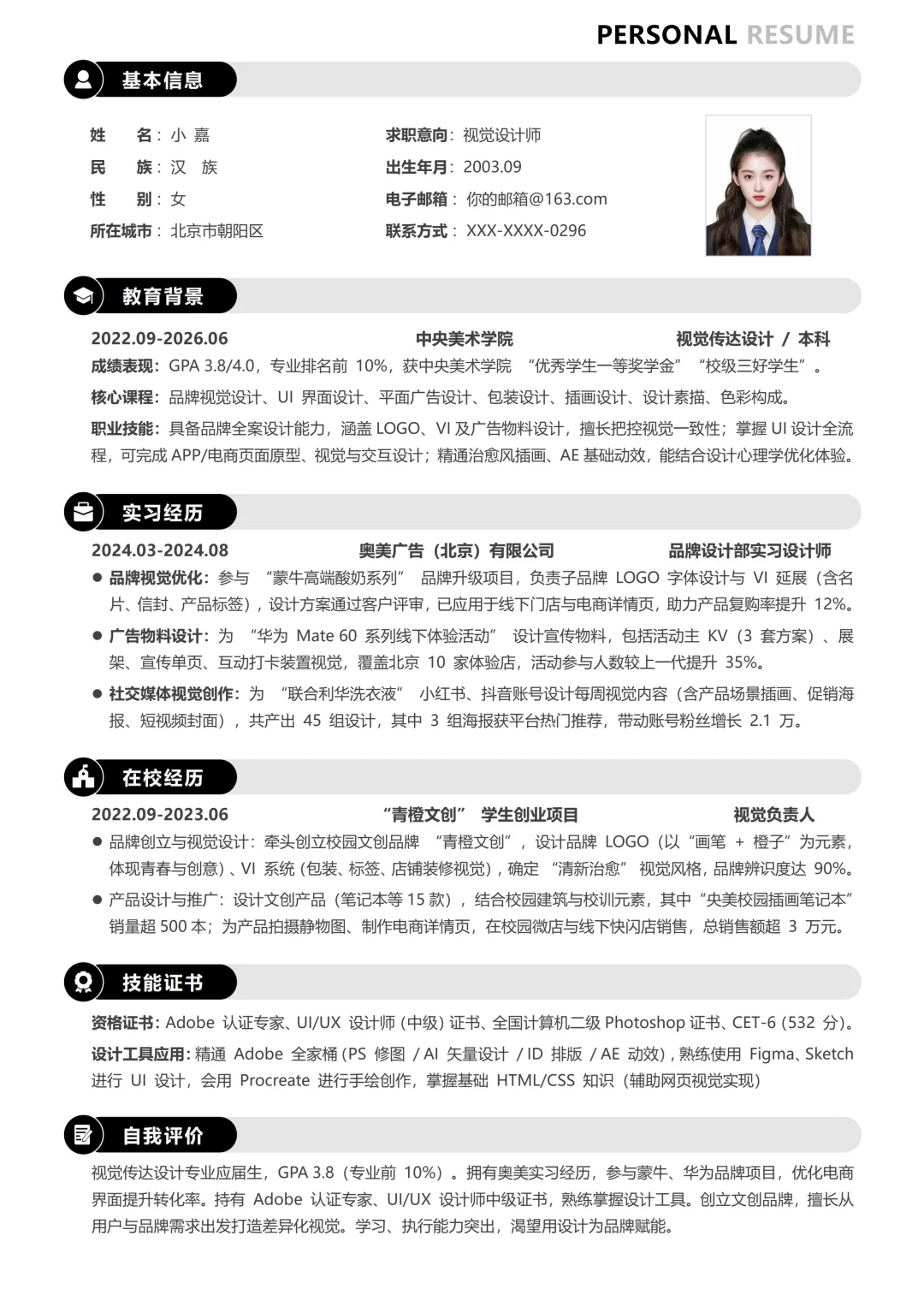 拿了50多个面试邀请的视觉传达简历教学来啦