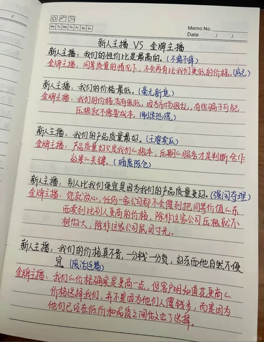 金牌主播话术 直播小白必学