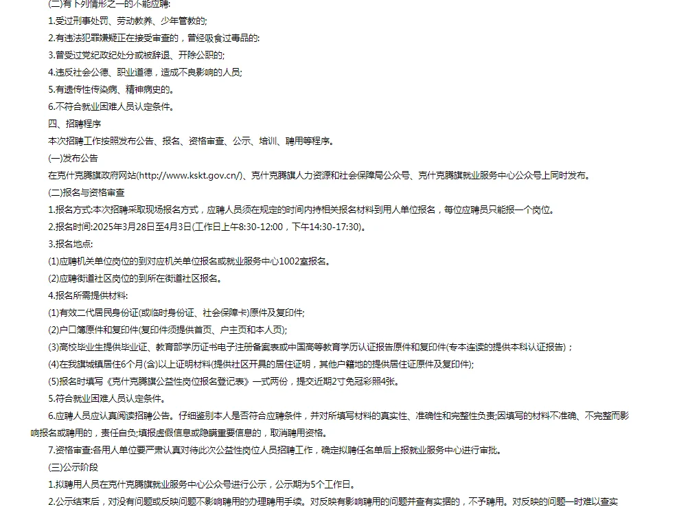 赤峰市克什克腾旗招聘50人报名最后一天