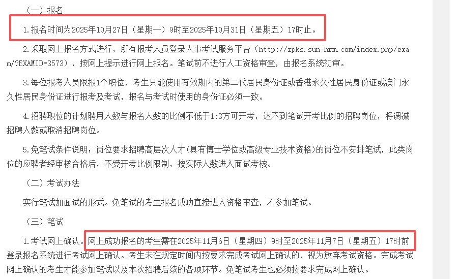 编制44人！广州市林业和园林局直属事业单位