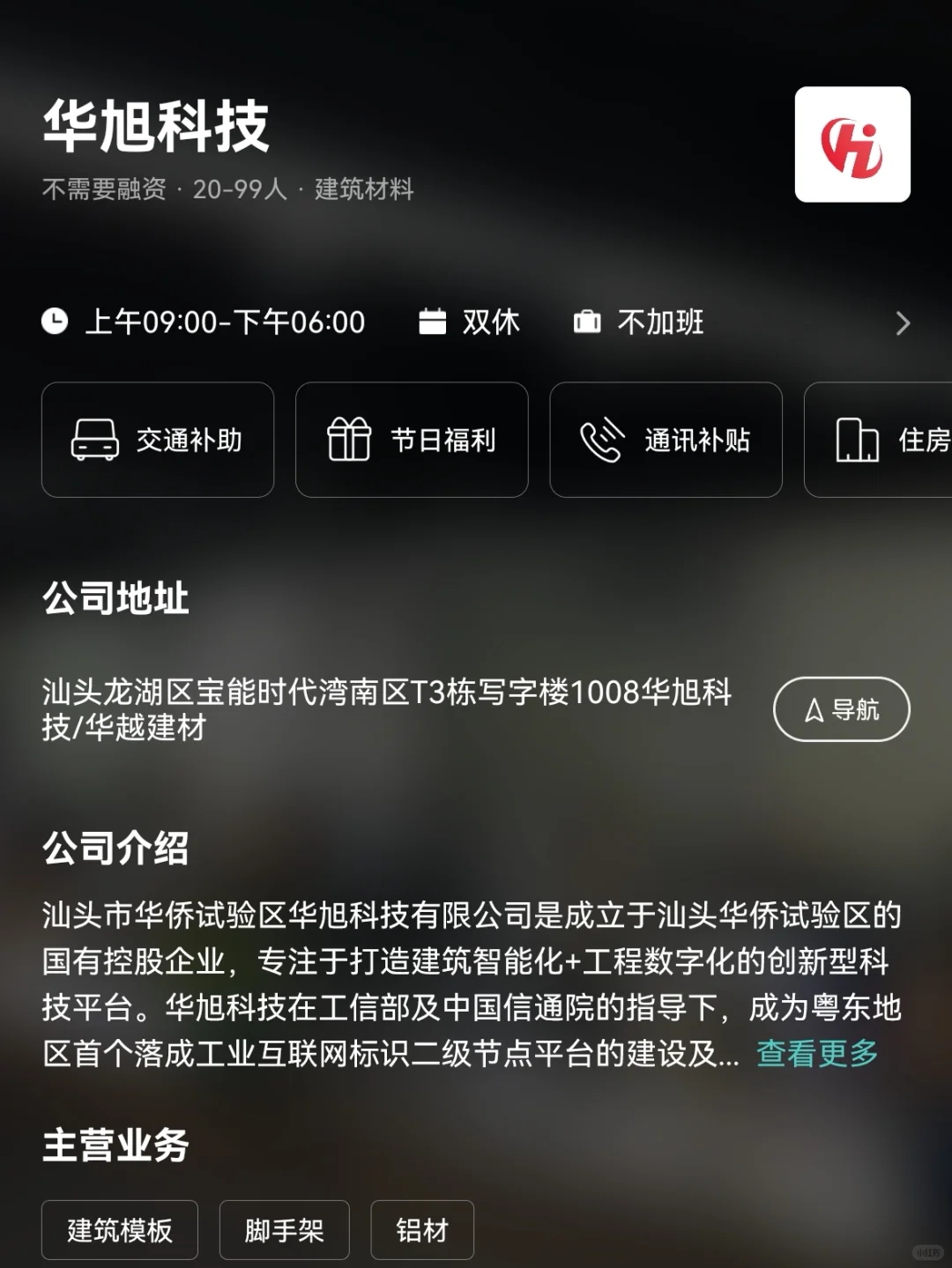汕头小而美企业