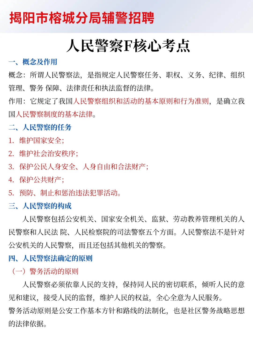 25揭阳榕城辅警新大纲变化！今年很简单！