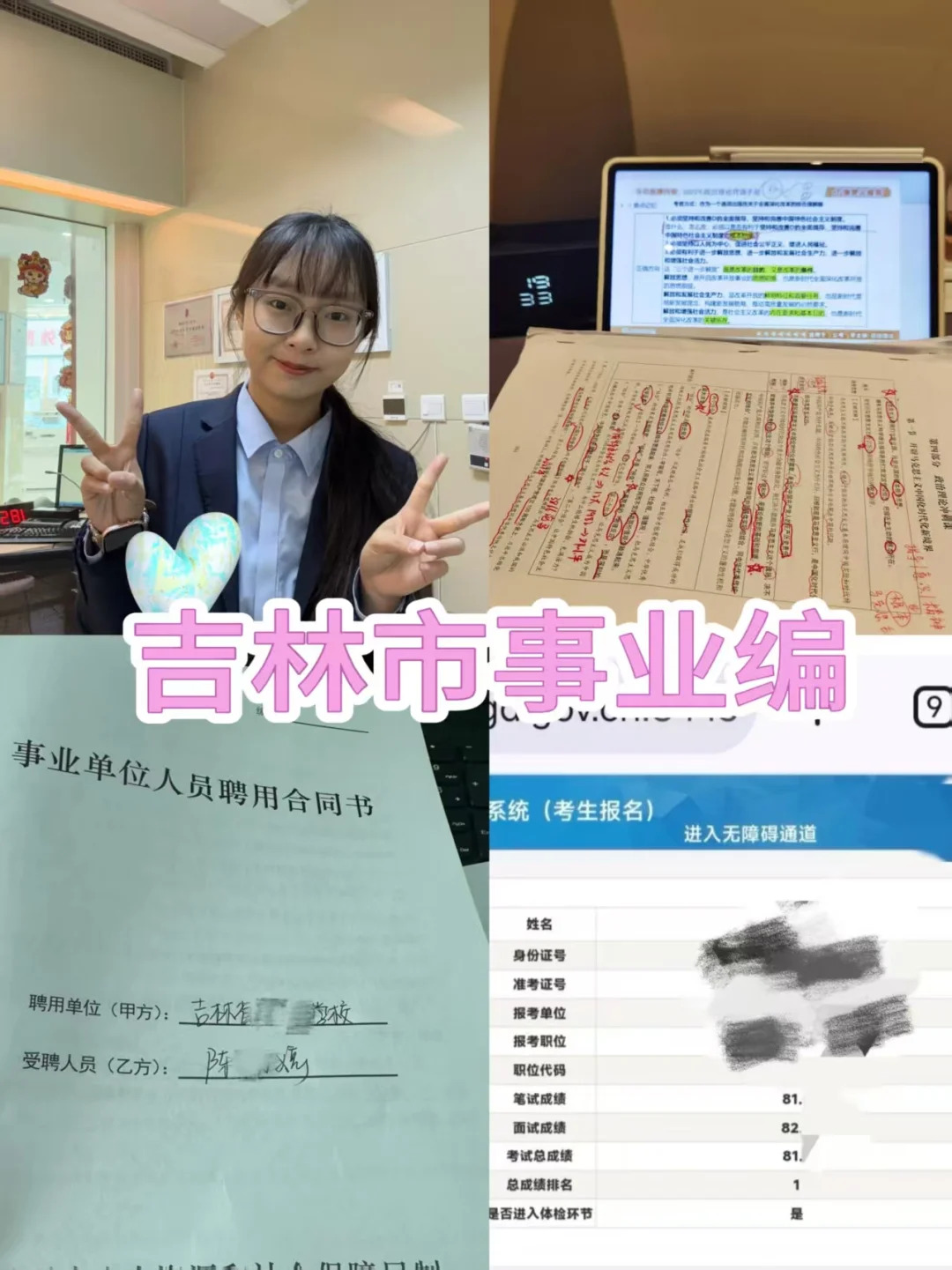 笨蛋上岸吉林市事业编真实感受