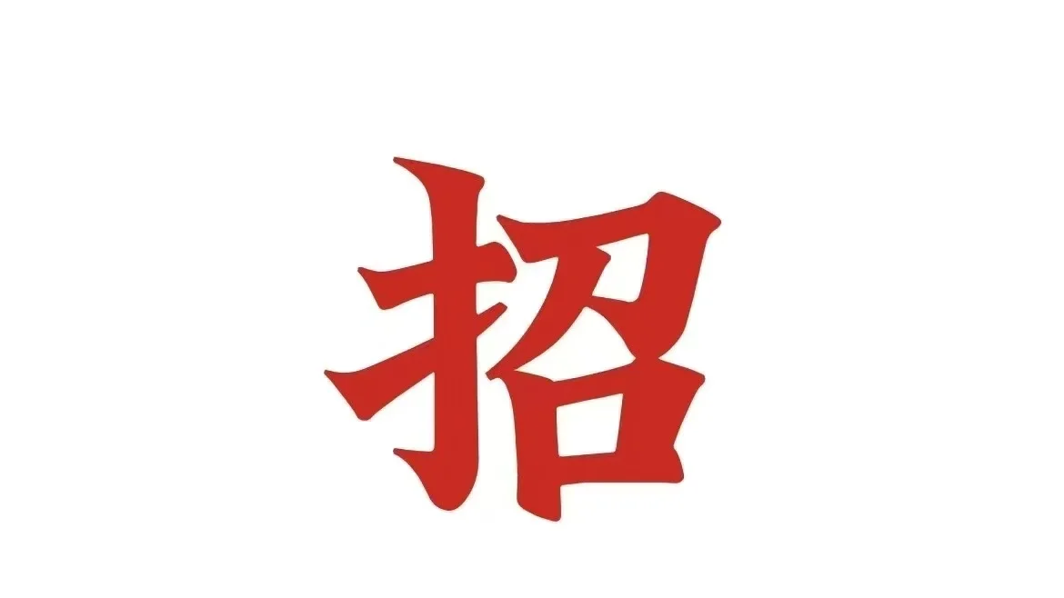韶关武江太阳城招聘