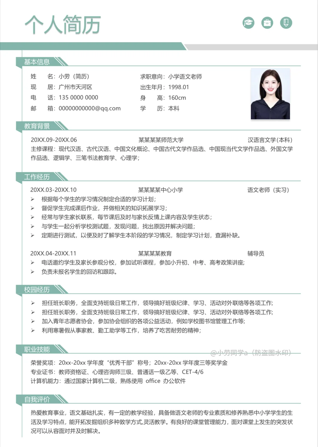 面试被夸爆的教师满分简历模板长这样！