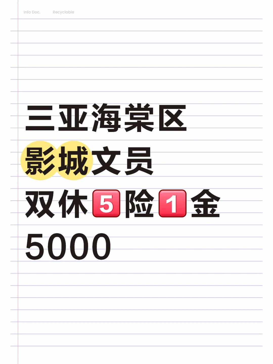 三亚海棠区文员！每周能休息两天耶！