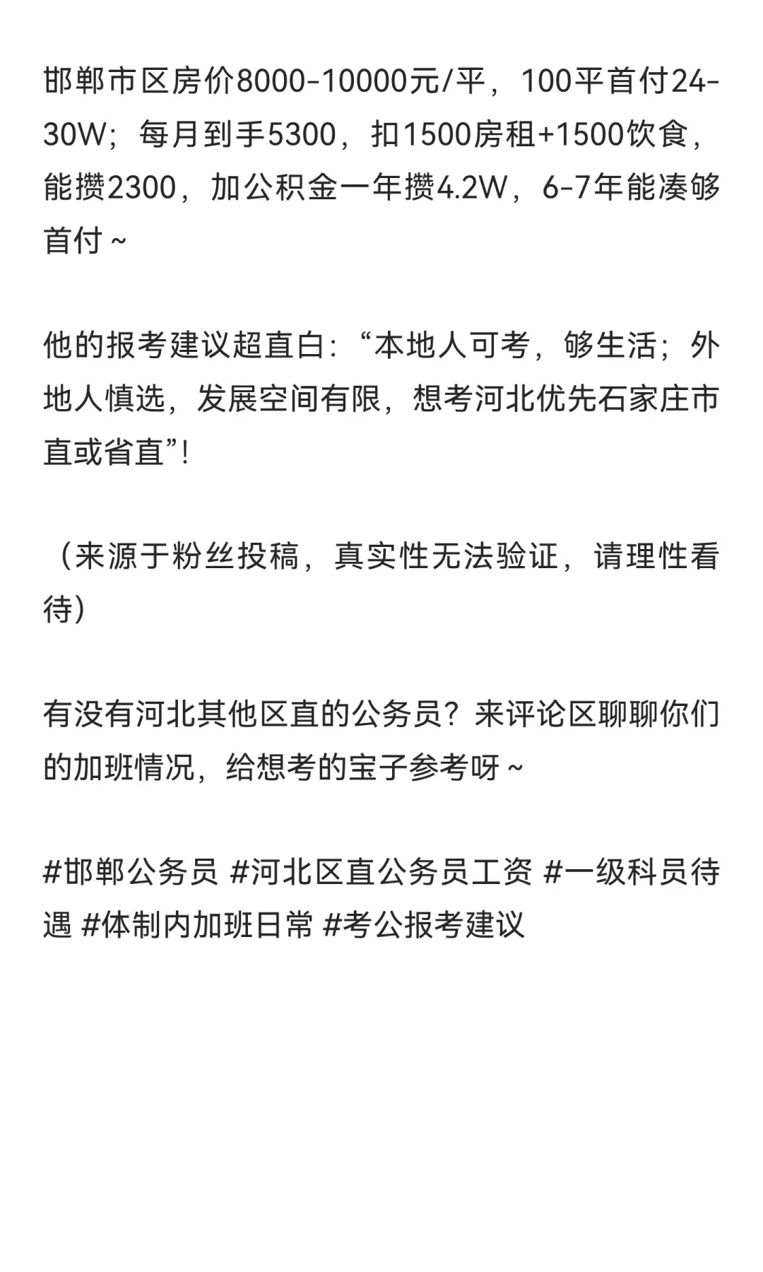 邯郸某区直一级科员真实待遇！年近9W却要常