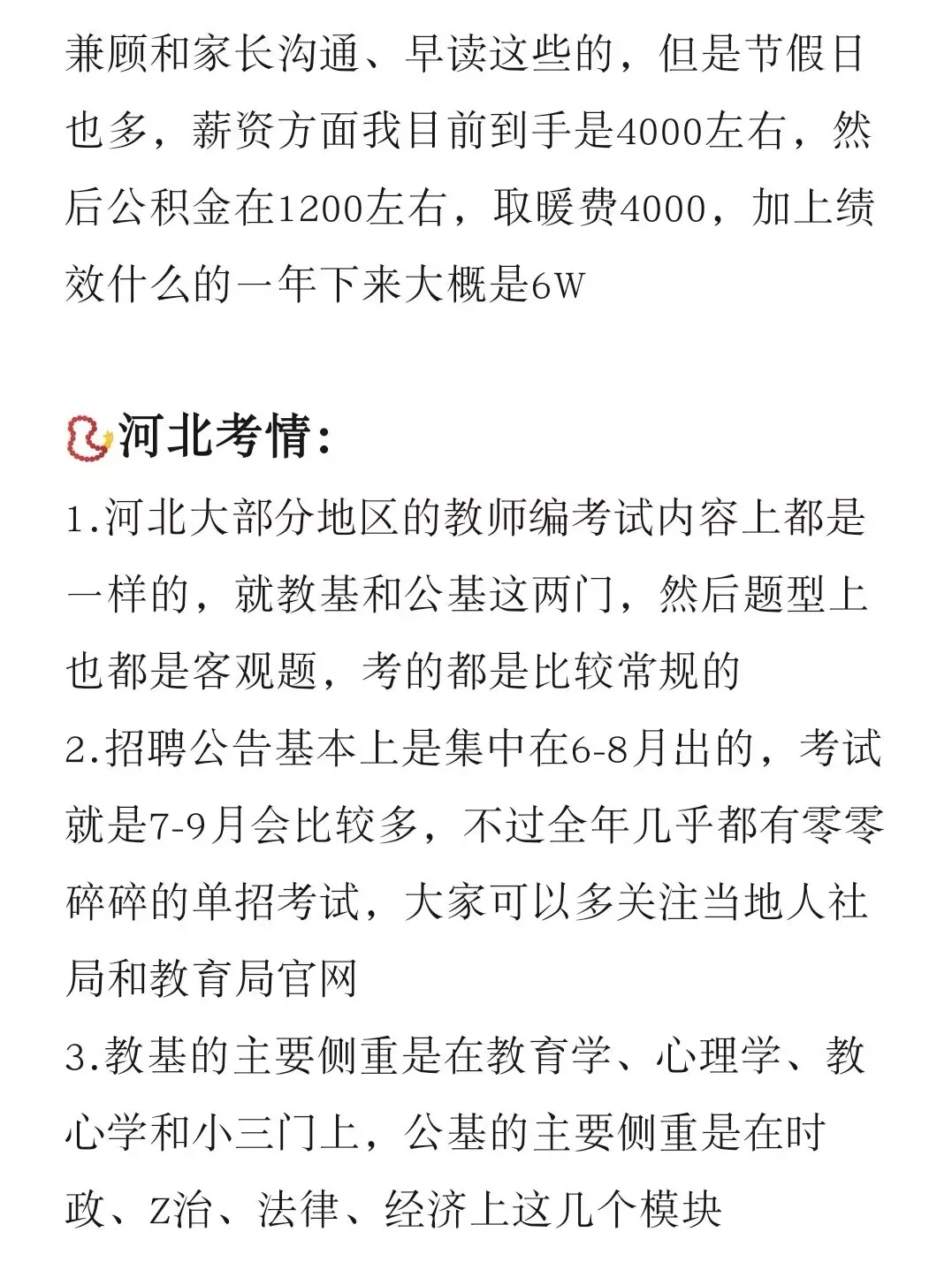 大四应届进河北教师编（已入职一年多）