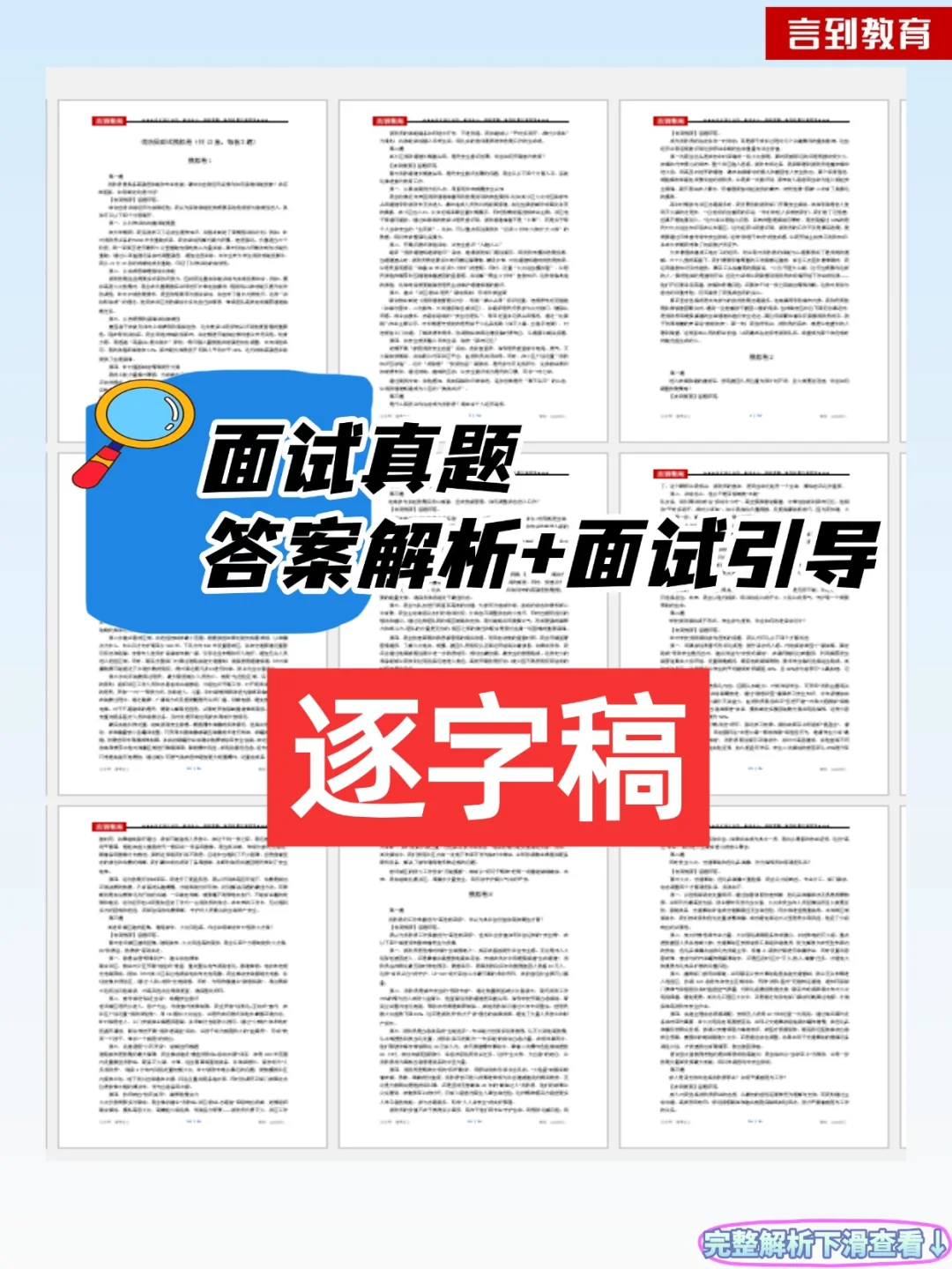 内蒙古书记员历年面试真题59套+答案解析
