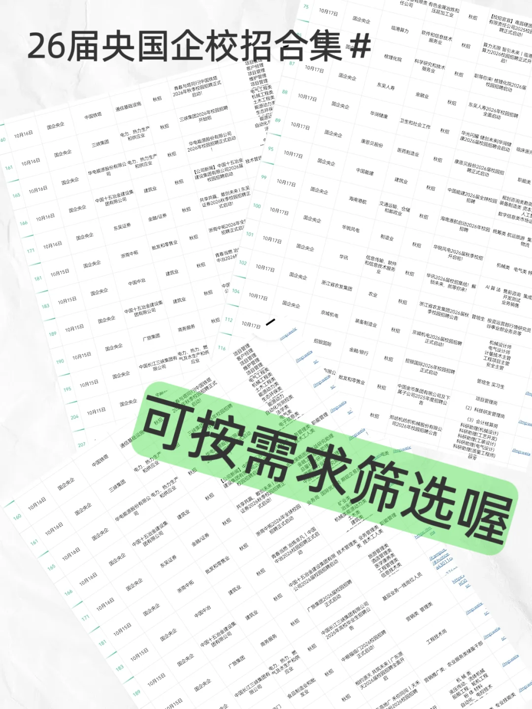 千万不要错过这些免笔试的央国企