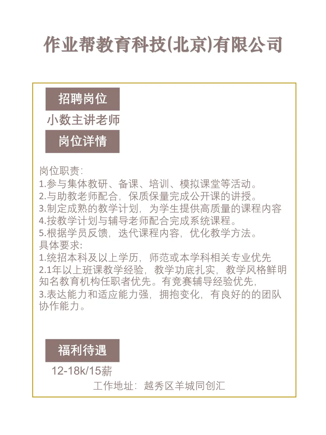 越秀区今日岗位推荐-2025.10.23