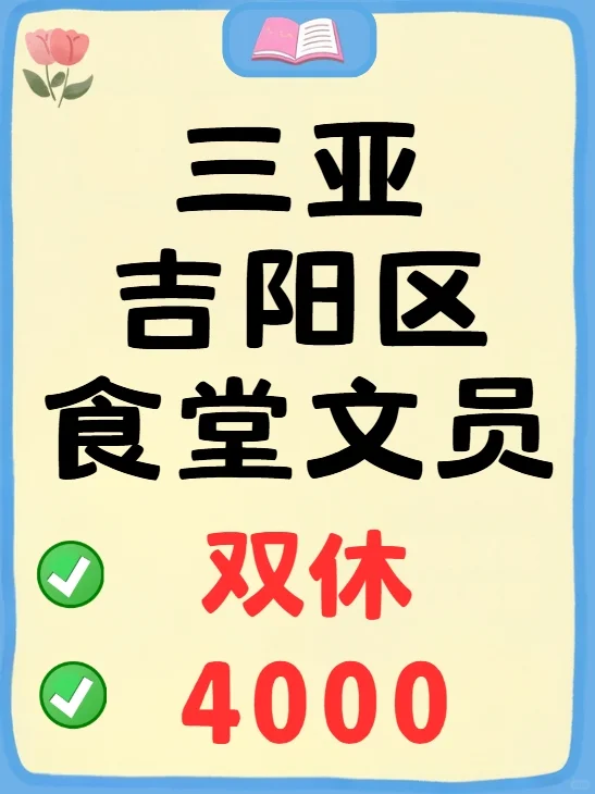双休！双休 在三亚吉阳区那得多幸福啊！
