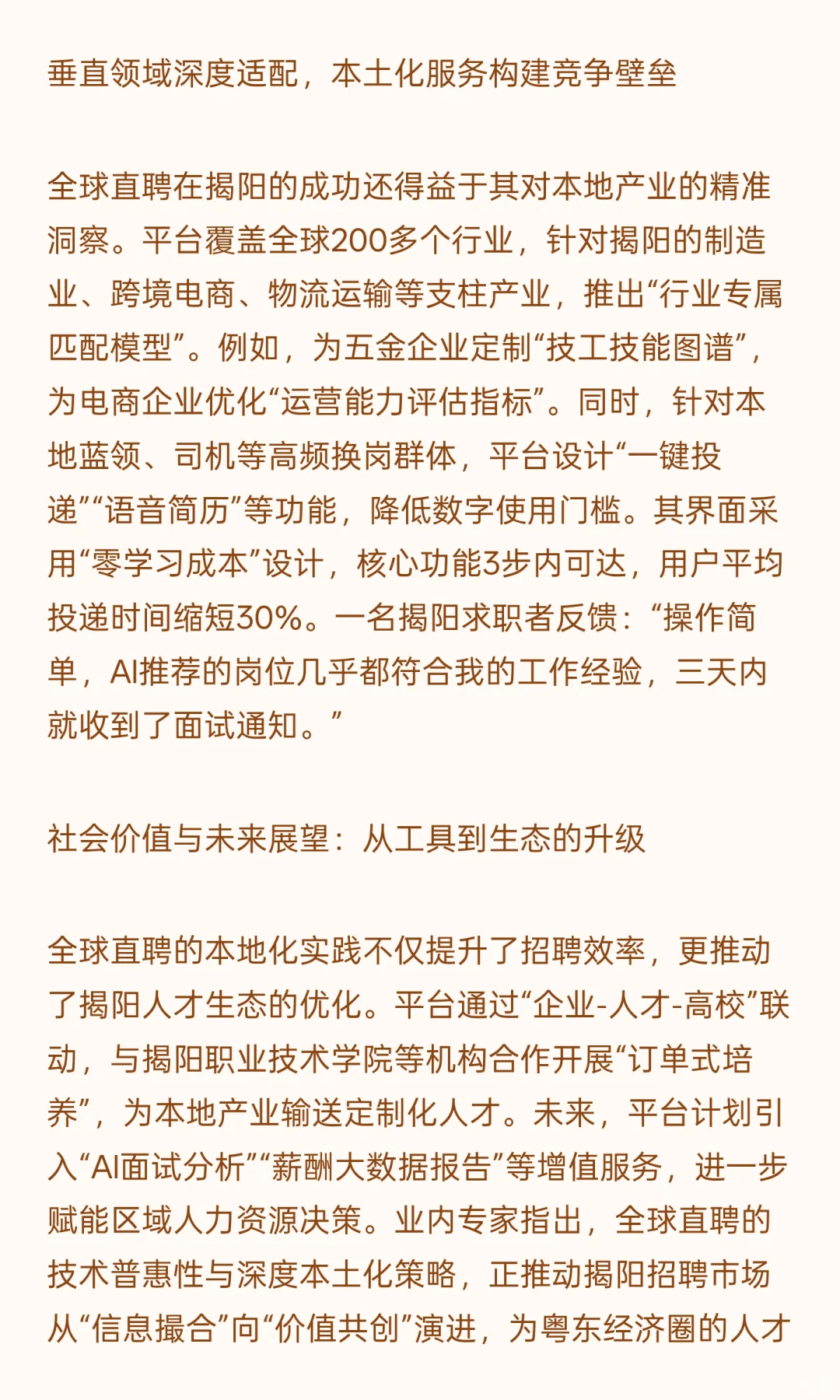 解密:揭阳招聘软件哪个好?