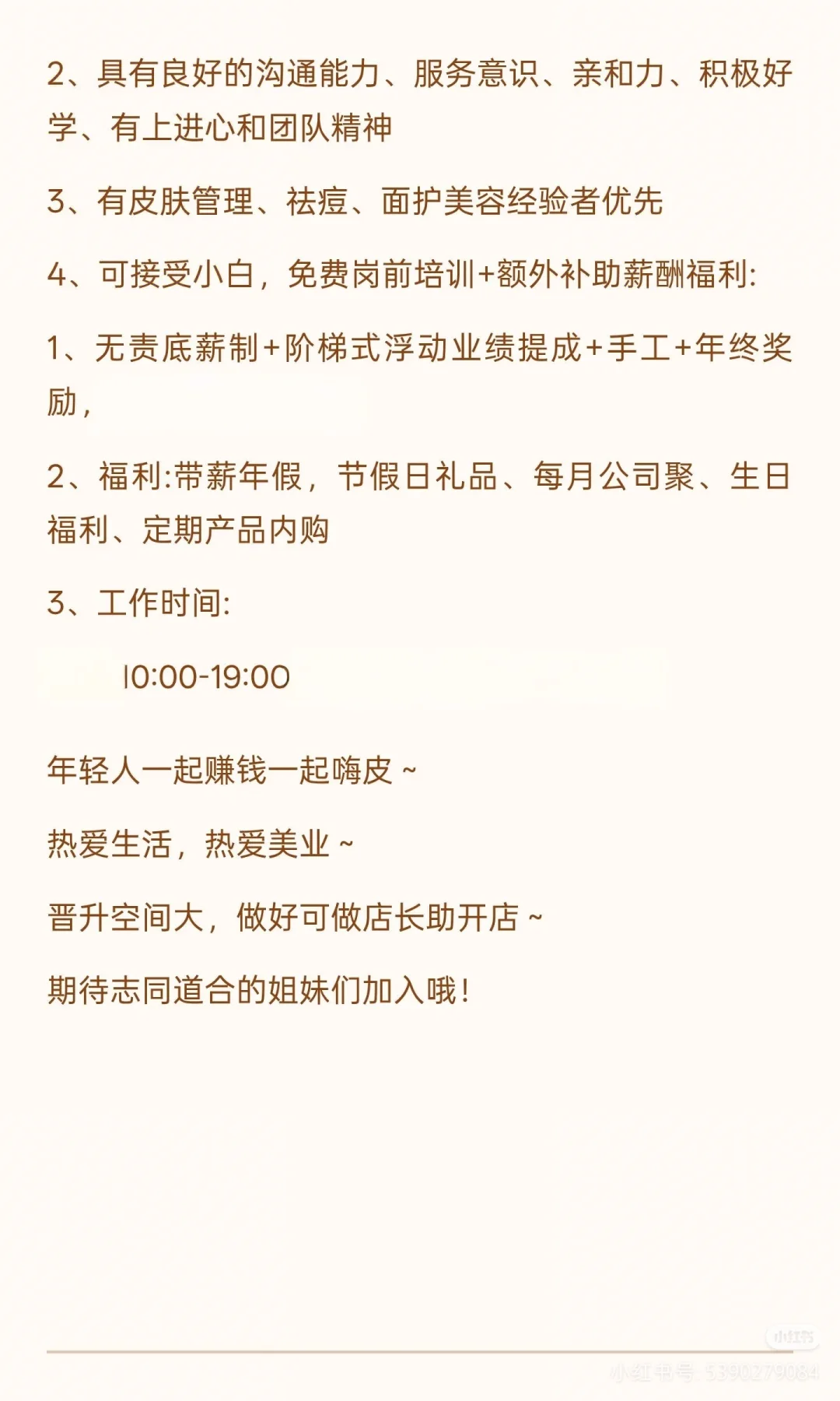 招聘美容,美体学徒
