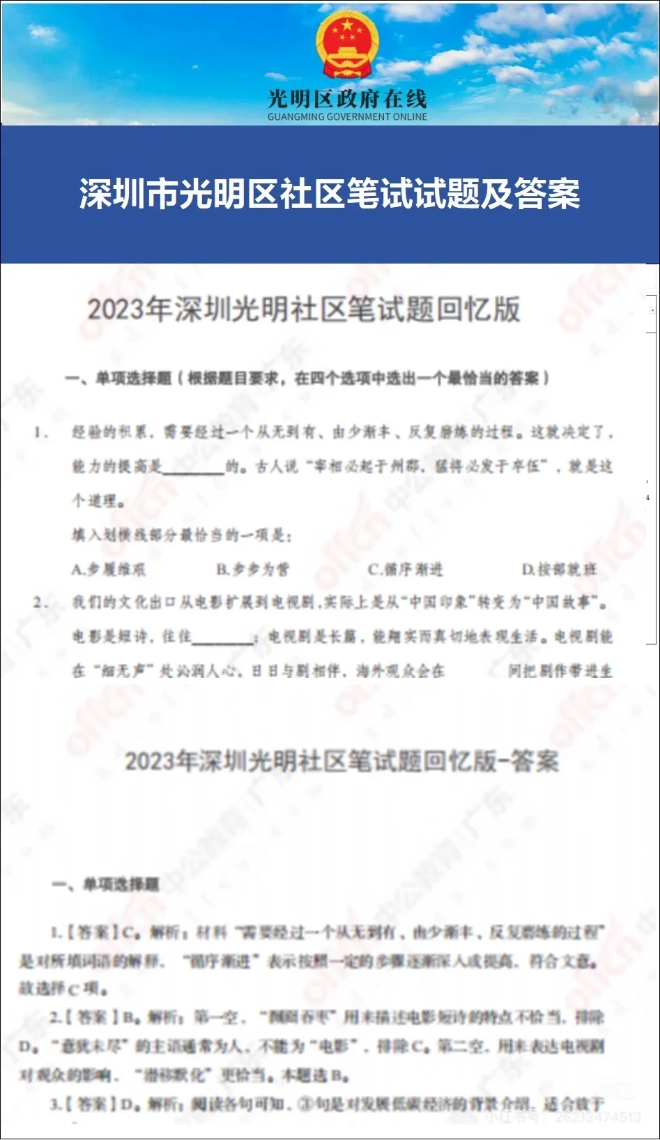招75人！深圳市光明区2025年10月社区招聘