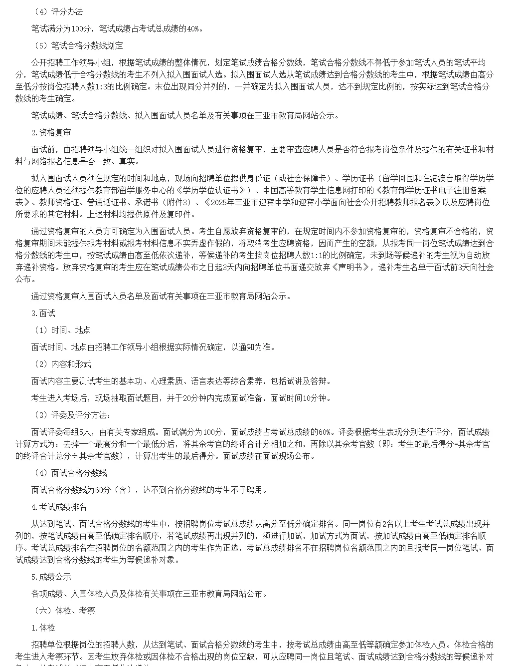 编制！三亚市迎宾中学和迎宾小学招25人
