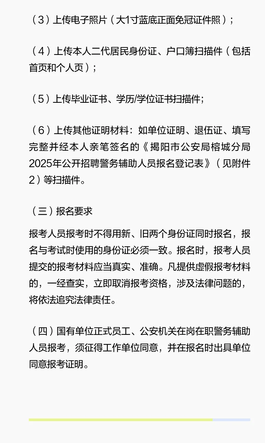 揭阳榕城招聘辅警86名！