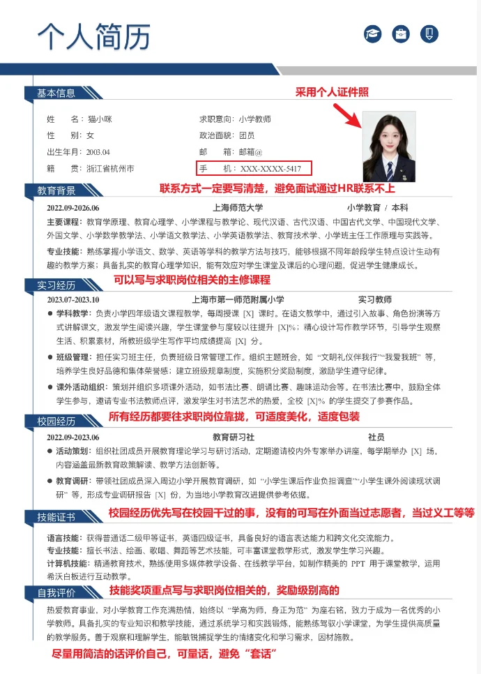 不知道怎么写简历的同学快过来抄！