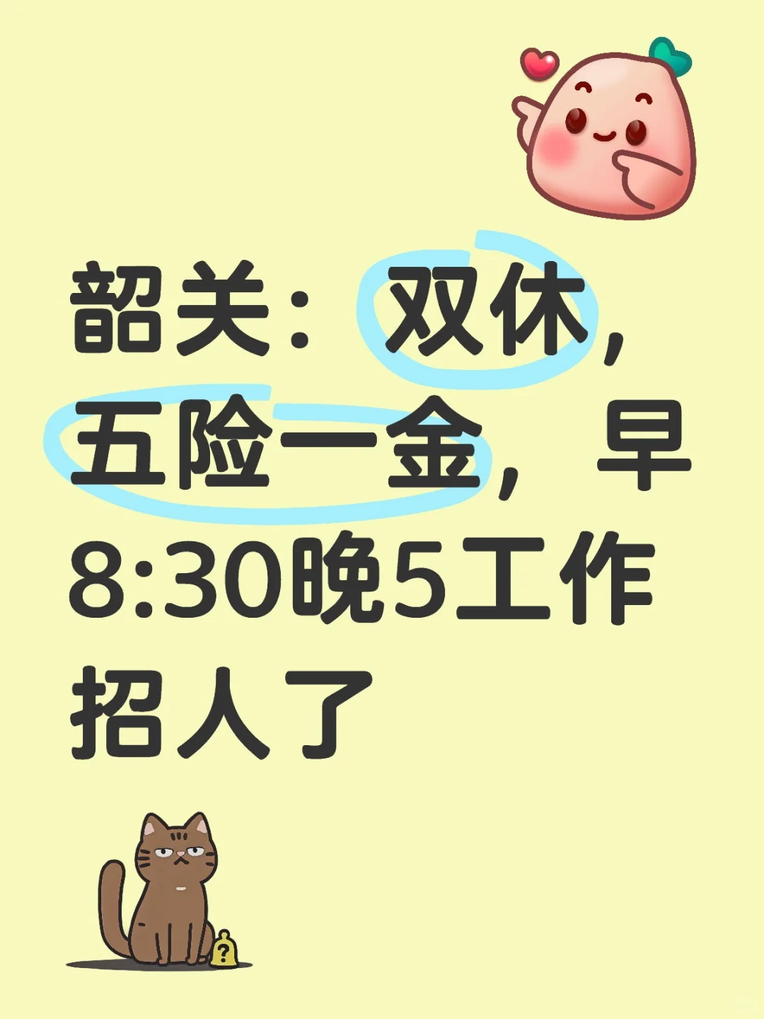 #韶关招聘
