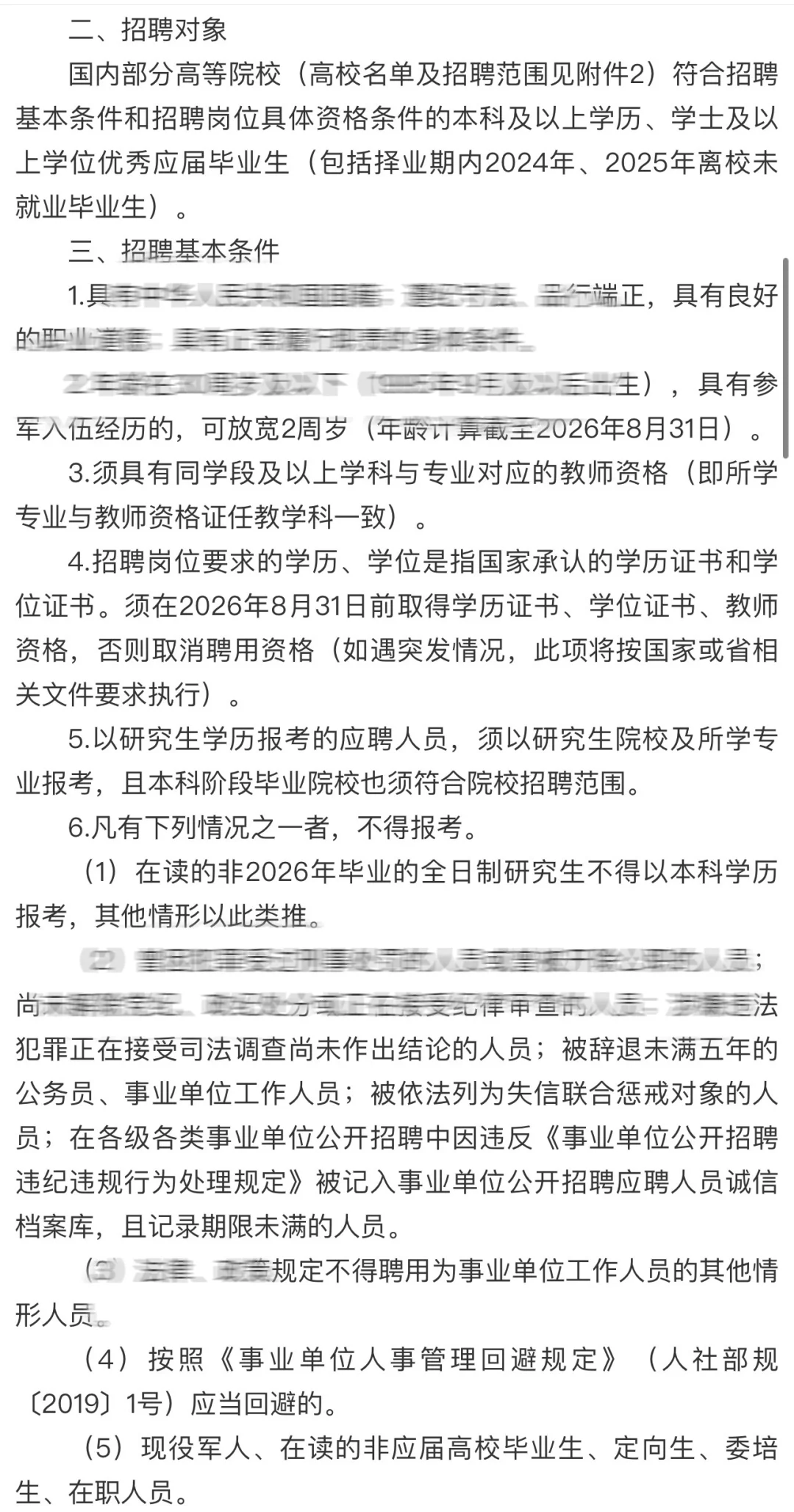 辽宁盘锦教师招127人‼️正在报名中🔥