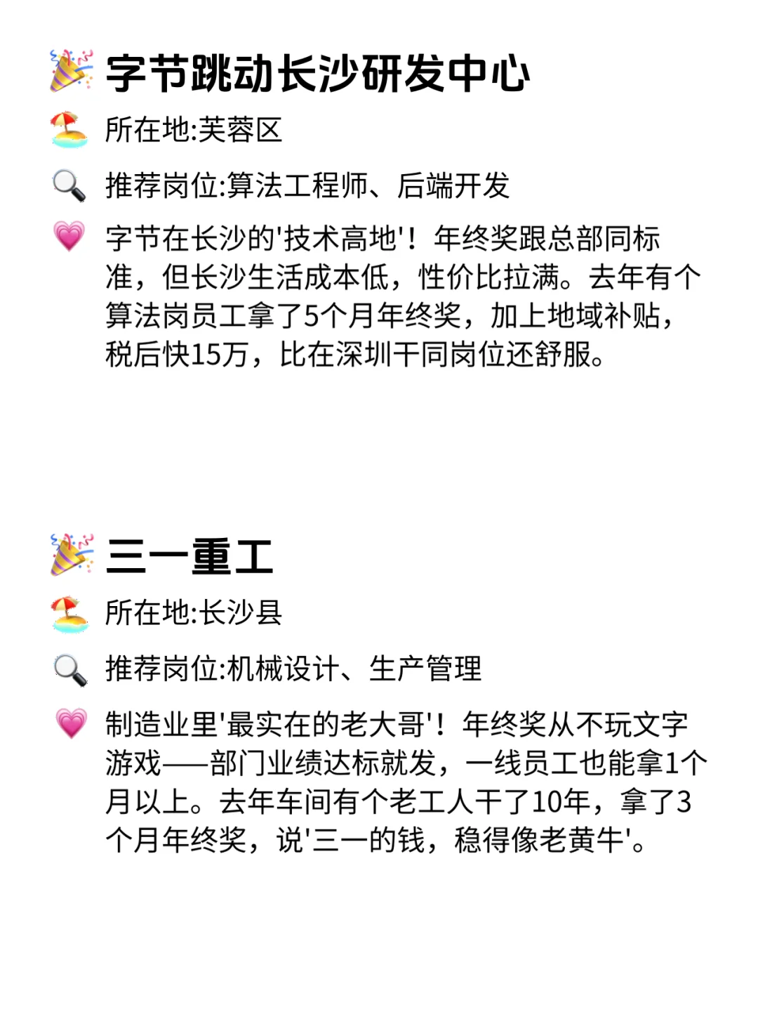 长沙求职者必看！这12家公司年终奖超稳！💰