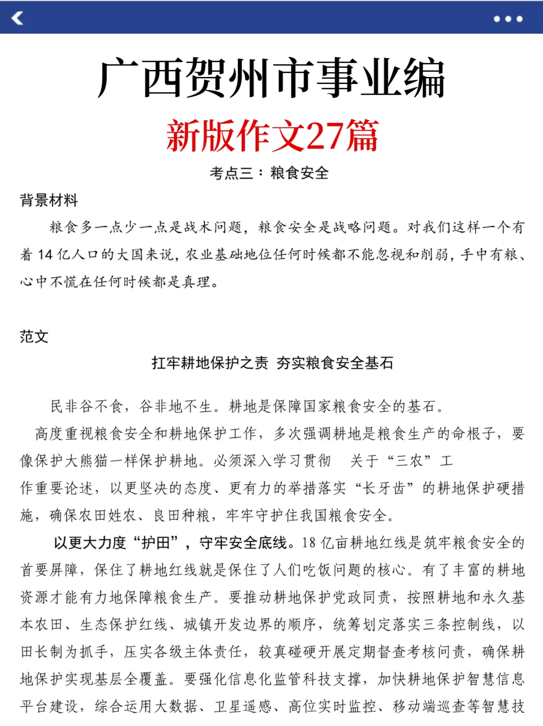 强调一下，10.25去参加广西贺州市事业编的人