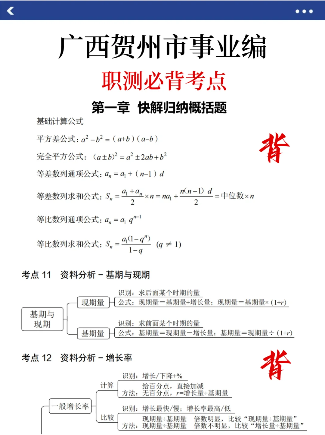 强调一下，10.25去参加广西贺州市事业编的人